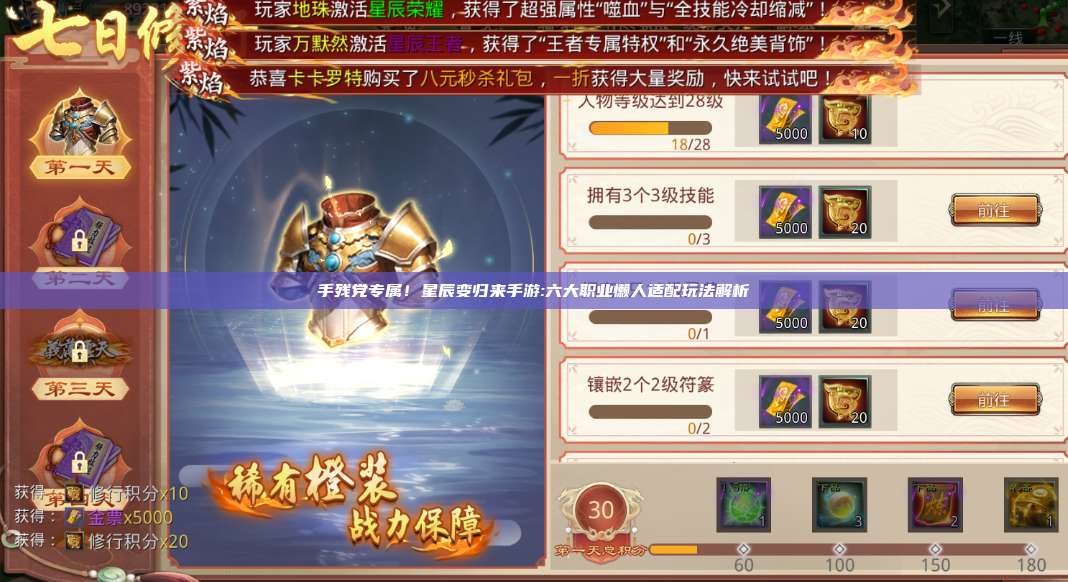 手残党专属！星辰变归来手游:六大职业懒人适配玩法解析 第1张