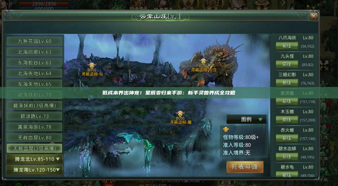低成本养出神宠！星辰变归来手游：新手灵兽养成全攻略 第1张